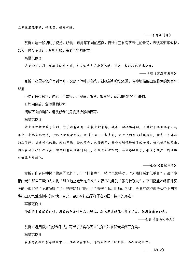 新人教部编语文八上 第三单元《学习景物描写》教学设计第3页