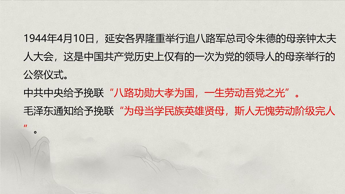 新人教部编语文七上 4-14《回忆我的母亲》 课件第1页