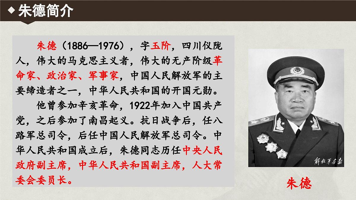 新人教部编语文七上 4-14《回忆我的母亲》 课件第6页
