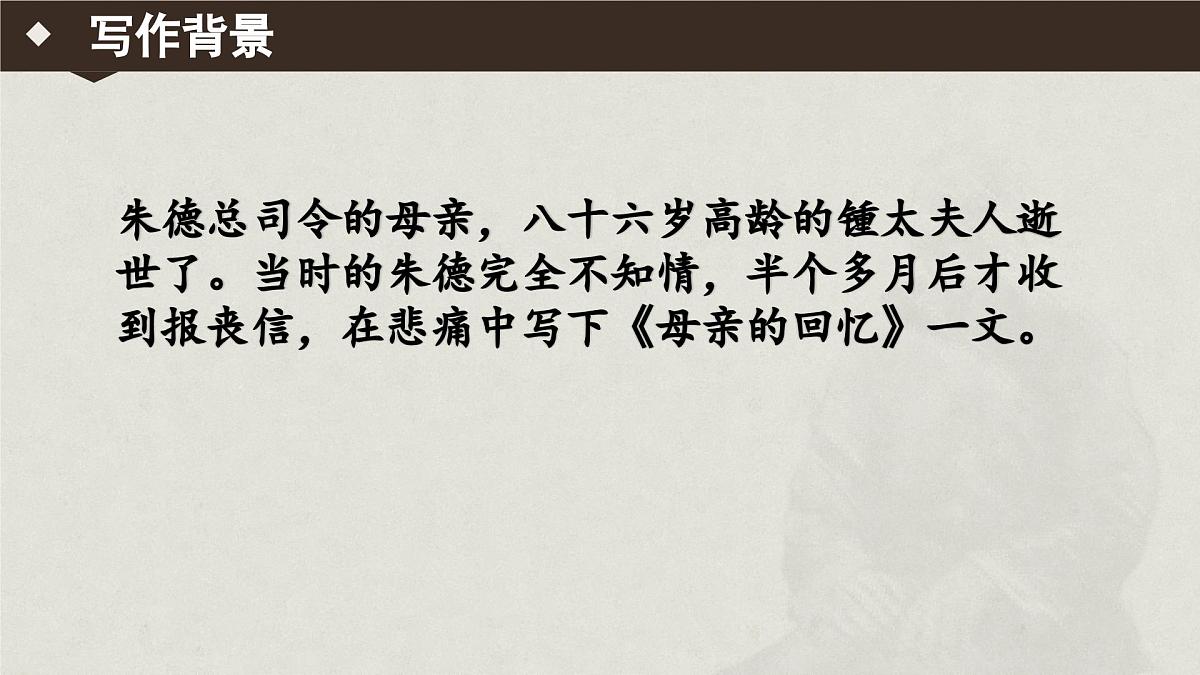 新人教部编语文七上 4-14《回忆我的母亲》 课件第7页
