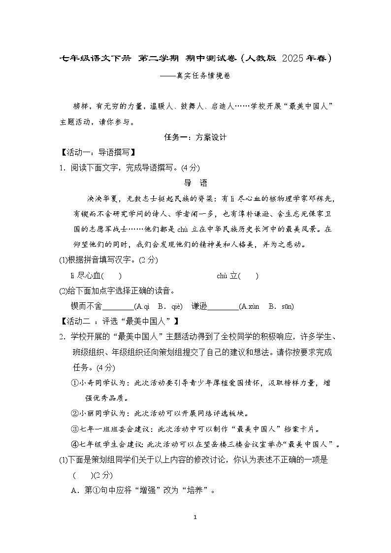七年级语文下册 第二学期 期中测试卷（人教版 2025年春）第1页