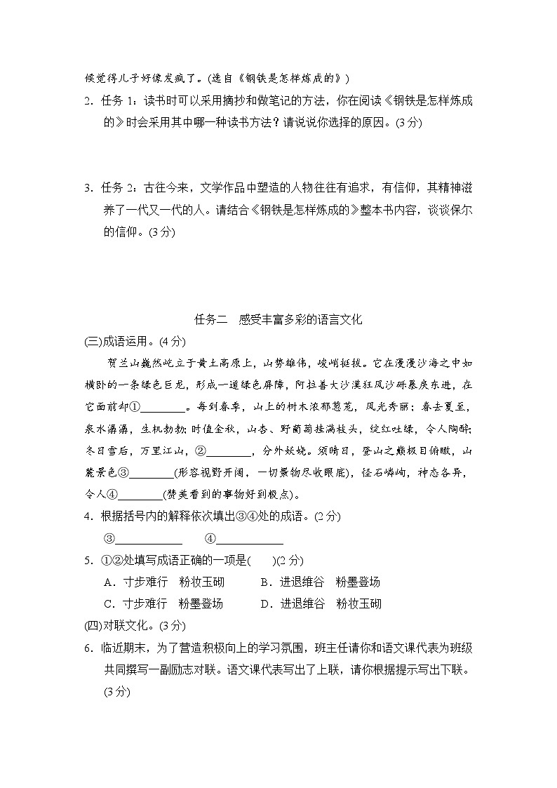 七年级语文下册 第二学期 期末测试卷（人教宁夏版 2025年春）第2页
