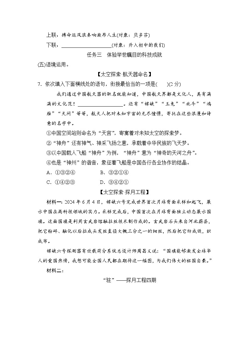 七年级语文下册 第二学期 期末测试卷（人教宁夏版 2025年春）第3页