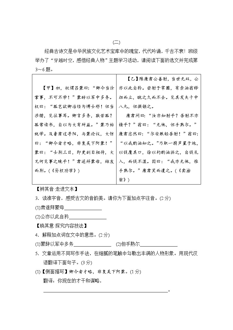 七年级语文下册 第二学期 期中测试卷（人教山西版 2025年春）第2页