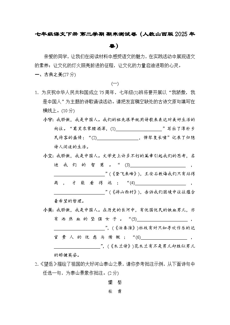 七年级语文下册 第二学期 期末测试卷（人教山西版 2025年春）第1页