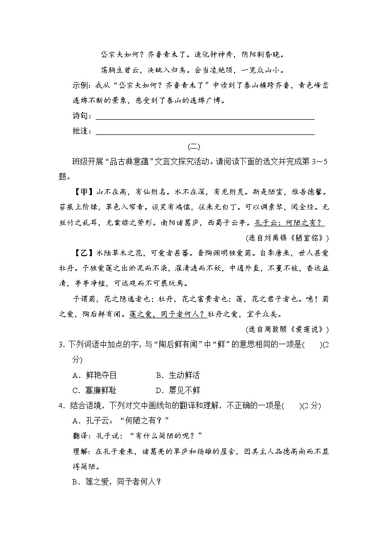 七年级语文下册 第二学期 期末测试卷（人教山西版 2025年春）第2页