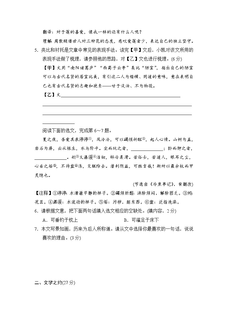 七年级语文下册 第二学期 期末测试卷（人教山西版 2025年春）第3页