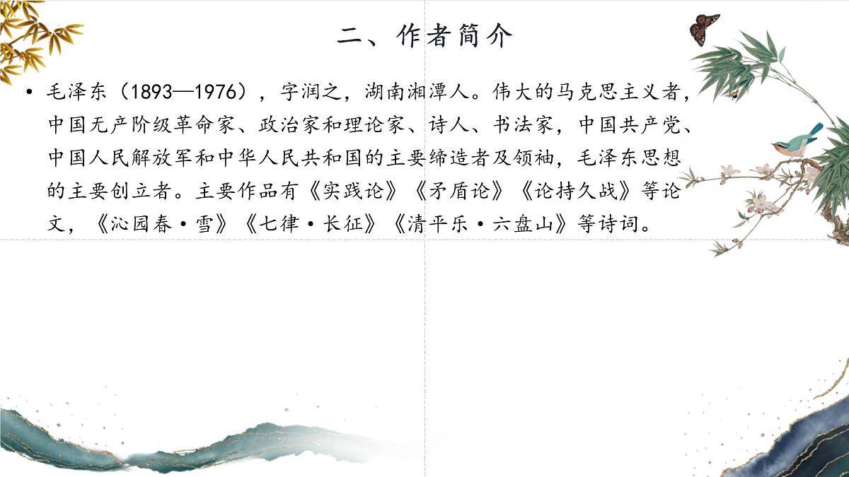 第一单元 1 新闻二则 人民解放军百万大军横渡长江（教学课件）-2025-2026学年八年级语文上册（人教部编版2024）第5页