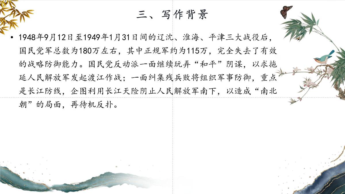 第一单元 1 新闻二则 人民解放军百万大军横渡长江（教学课件）-2025-2026学年八年级语文上册（人教部编版2024）第6页