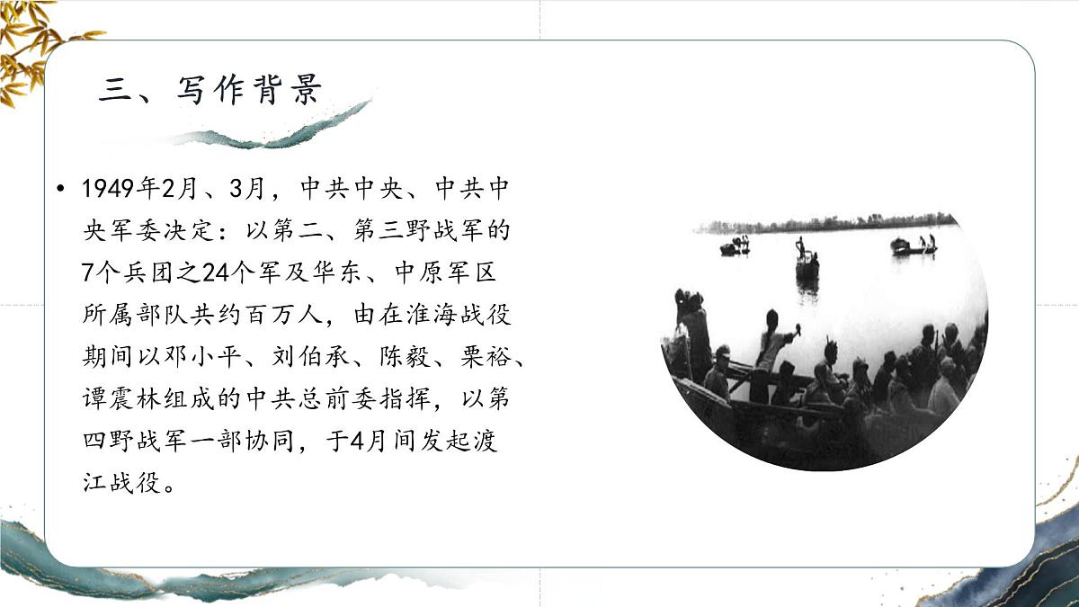 第一单元 1 新闻二则 人民解放军百万大军横渡长江（教学课件）-2025-2026学年八年级语文上册（人教部编版2024）第7页