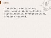 2 中國人首次進入自己的空間站（教學課件）-2025-2026學年八年級語文上冊（統(tǒng)編版2024）