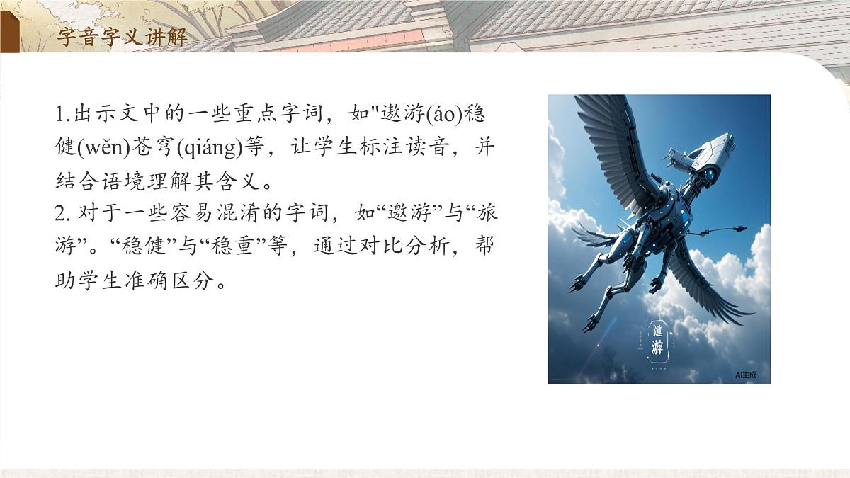 2 中国人首次进入自己的空间站（教学课件）-2025-2026学年八年级语文上册（统编版2024）第4页