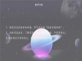 3 首屆諾貝爾獎頒發(fā)（教學課件）-2025-2026學年八年級語文上冊（統(tǒng)編版2024）