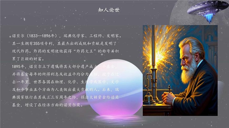 3 首届诺贝尔奖颁发（教学课件）-2025-2026学年八年级语文上册（统编版2024）第3页