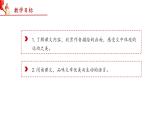 4 “飛天”凌空——跳水姑娘呂偉奪魁記（教學(xué)課件）-2025-2026學(xué)年八年級語文上冊（統(tǒng)編版2024）