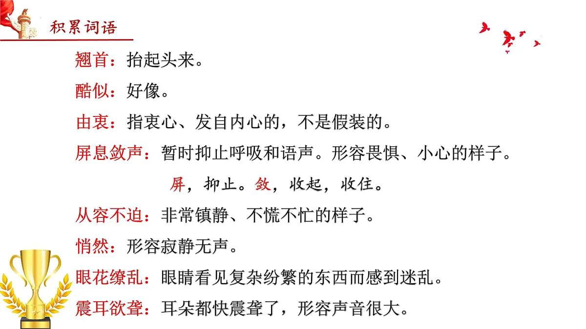 4 “飞天”凌空——跳水姑娘吕伟夺魁记（教学课件）-2025-2026学年八年级语文上册（统编版2024）第6页