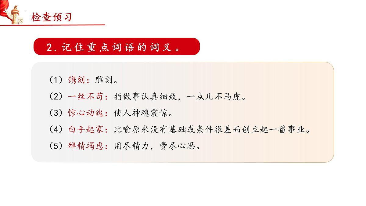 5 一着惊海天——目击我国航母舰载战斗机首架次成功着舰（教学课件）-2025-2026学年八年级语文上册（统编版2024）第5页
