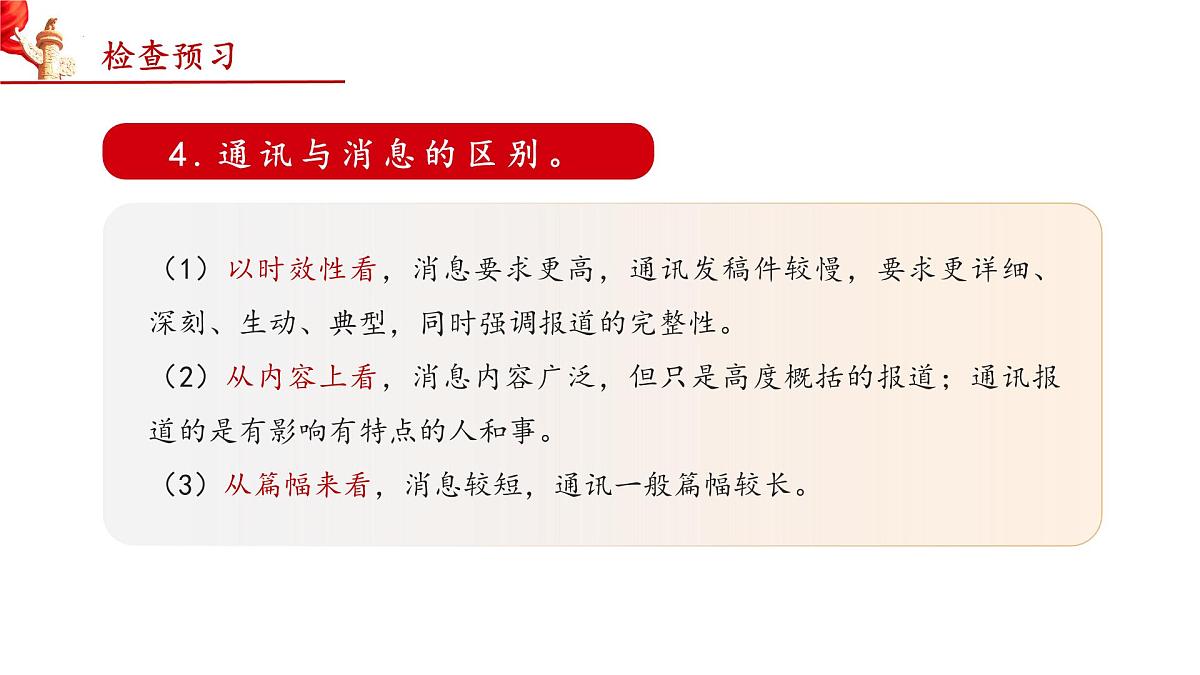 5 一着惊海天——目击我国航母舰载战斗机首架次成功着舰（教学课件）-2025-2026学年八年级语文上册（统编版2024）第7页
