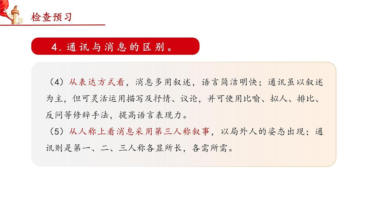 5 一着惊海天——目击我国航母舰载战斗机首架次成功着舰（教学课件）-2025-2026学年八年级语文上册（统编版2024）第8页