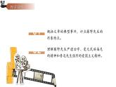 7 藤野先生（教學(xué)課件）-2025-2026學(xué)年八年級(jí)語(yǔ)文上冊(cè)（統(tǒng)編版2024）