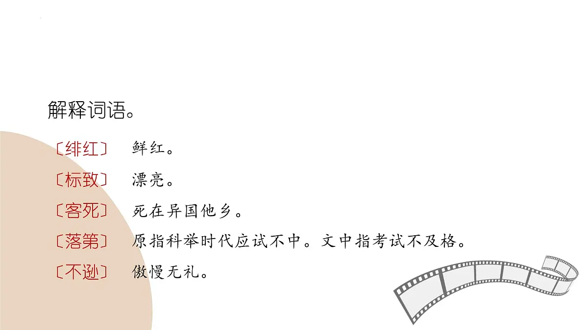 7 藤野先生（教学课件）-2025-2026学年八年级语文上册（统编版2024）第5页