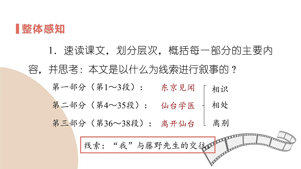 7 藤野先生（教学课件）-2025-2026学年八年级语文上册（统编版2024）第6页