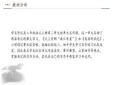 第二單元習(xí)作 學(xué)寫傳記 （教學(xué)課件）-2025-2026學(xué)年八年級語文上冊（統(tǒng)編版2024）