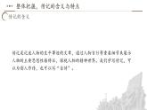 第二單元習(xí)作 學(xué)寫傳記 （教學(xué)課件）-2025-2026學(xué)年八年級語文上冊（統(tǒng)編版2024）