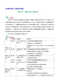 语文七年级上册（2024）《朝花夕拾》精读、略读、浏览优秀学案