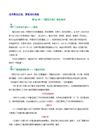 人教部编版（2024）七年级上册（2024）《朝花夕拾》精读、略读、浏览优秀导学案