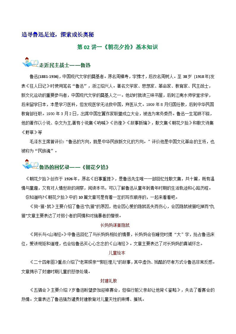 第02讲一《朝花夕拾》基本知识 学案第1页