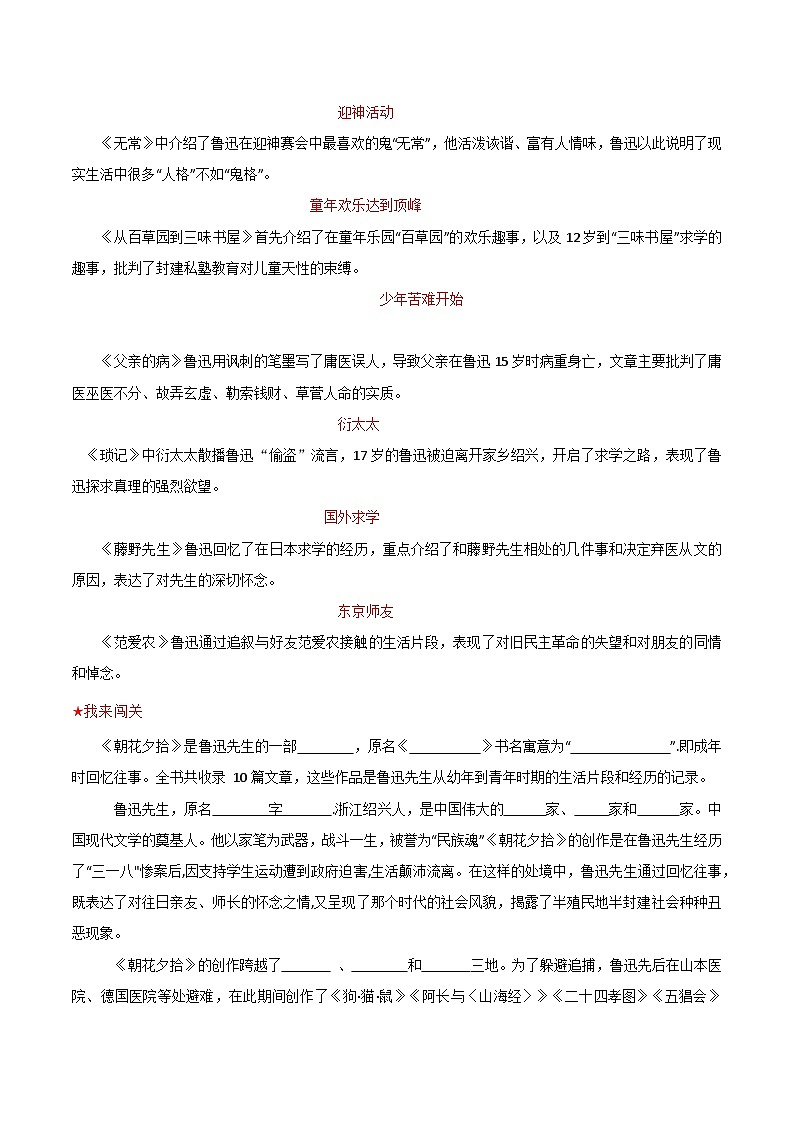 第02讲一《朝花夕拾》基本知识 学案第2页