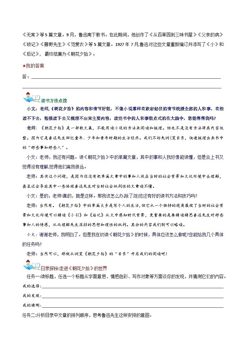 第02讲一《朝花夕拾》基本知识 学案第3页