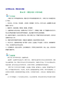 人教部编版（2024）七年级上册（2024）《朝花夕拾》精读、略读、浏览优秀导学案