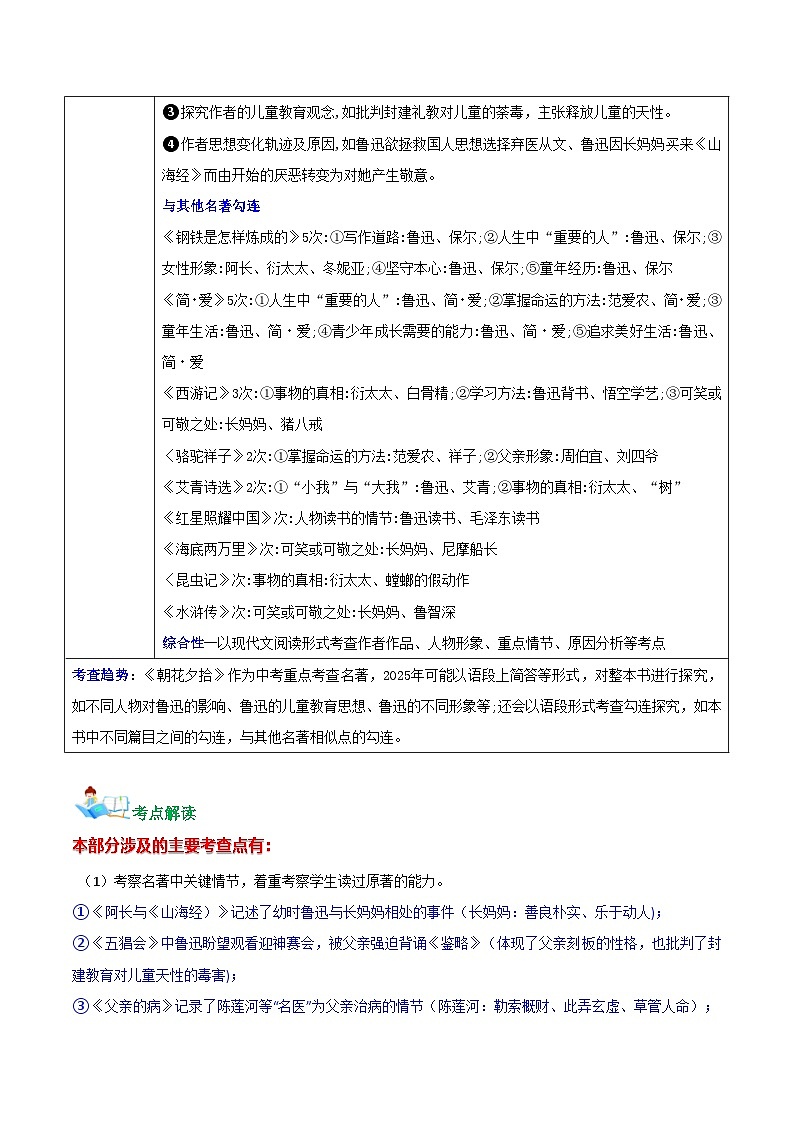 第03讲一《朝花夕拾》中考早知道 学案第3页