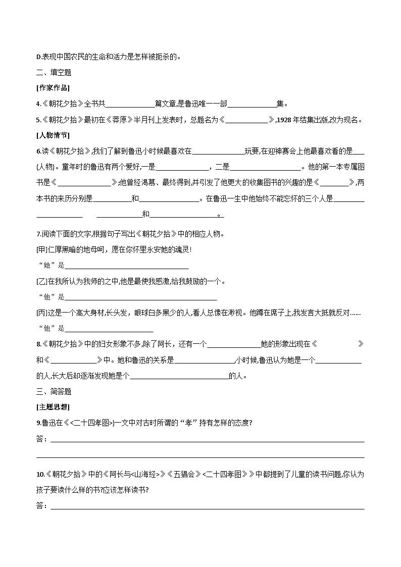 第07讲一《朝花夕拾》自测试题（含答案）第2页