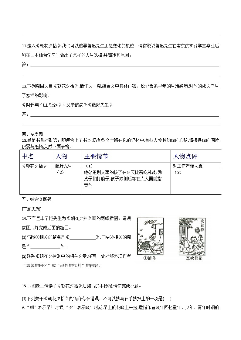 第07讲一《朝花夕拾》自测试题（含答案）第3页