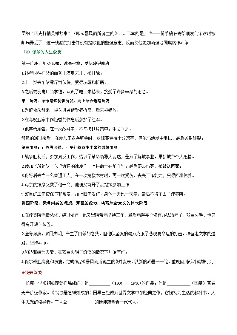 第02讲一《钢铁是怎样炼成的》基本知识（学案）第2页