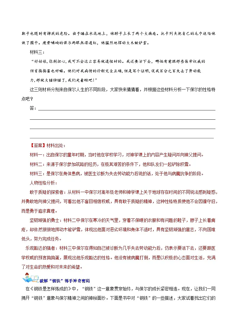 第04讲一《钢铁是怎样炼成的》专题探究（学案）第3页