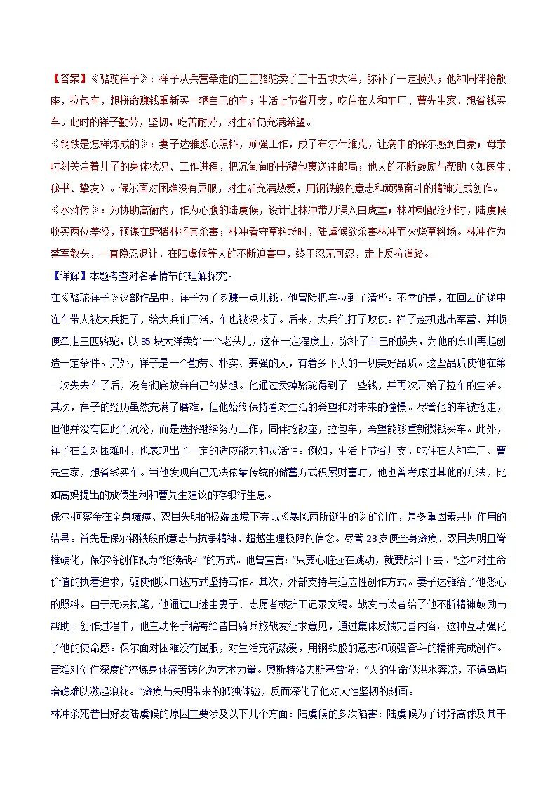 第05讲一《钢铁是怎样炼成的》三年中考试题（含答案）第3页