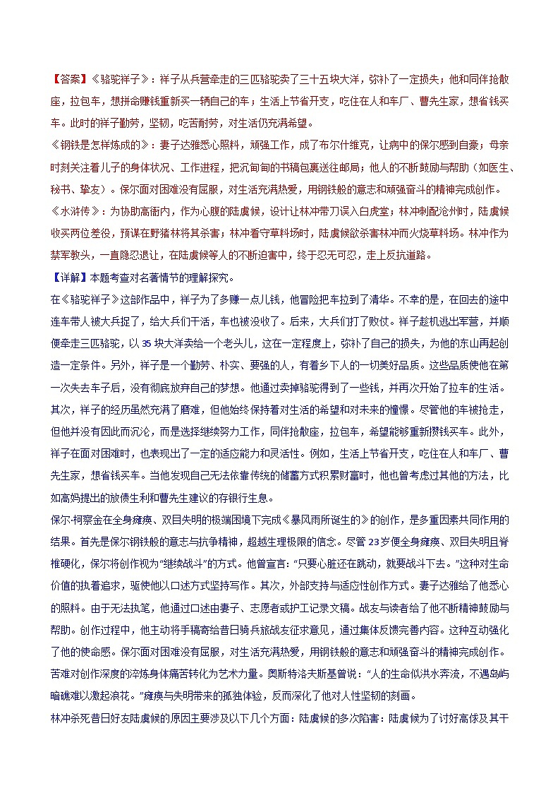 第05讲一《钢铁是怎样炼成的》三年中考试题（含答案）第3页