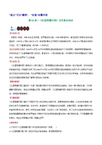 初中语文人教部编版（2024）八年级上册名著导读 《红星照耀中国》：纪实作品的阅读精品学案