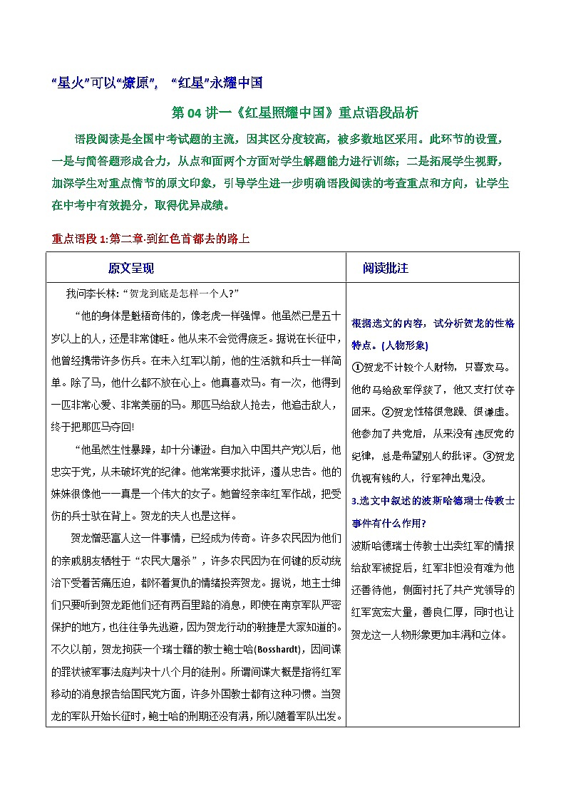 第04讲一《红星照耀中国》重点语段品析（学案）第1页