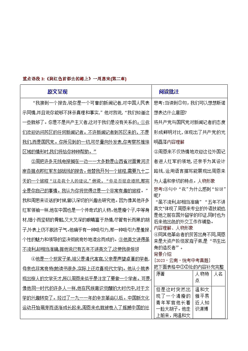第04讲一《红星照耀中国》重点语段品析（学案）第3页
