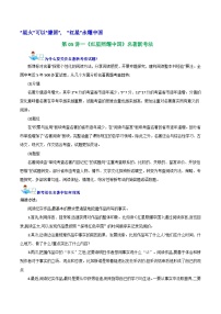 初中语文名著导读 《红星照耀中国》：纪实作品的阅读优秀学案及答案