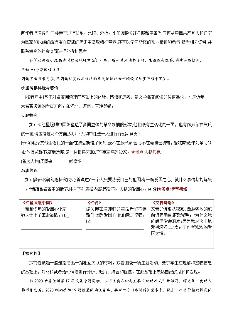 第05讲一《红星照耀中国》名著新考法（学案）第2页