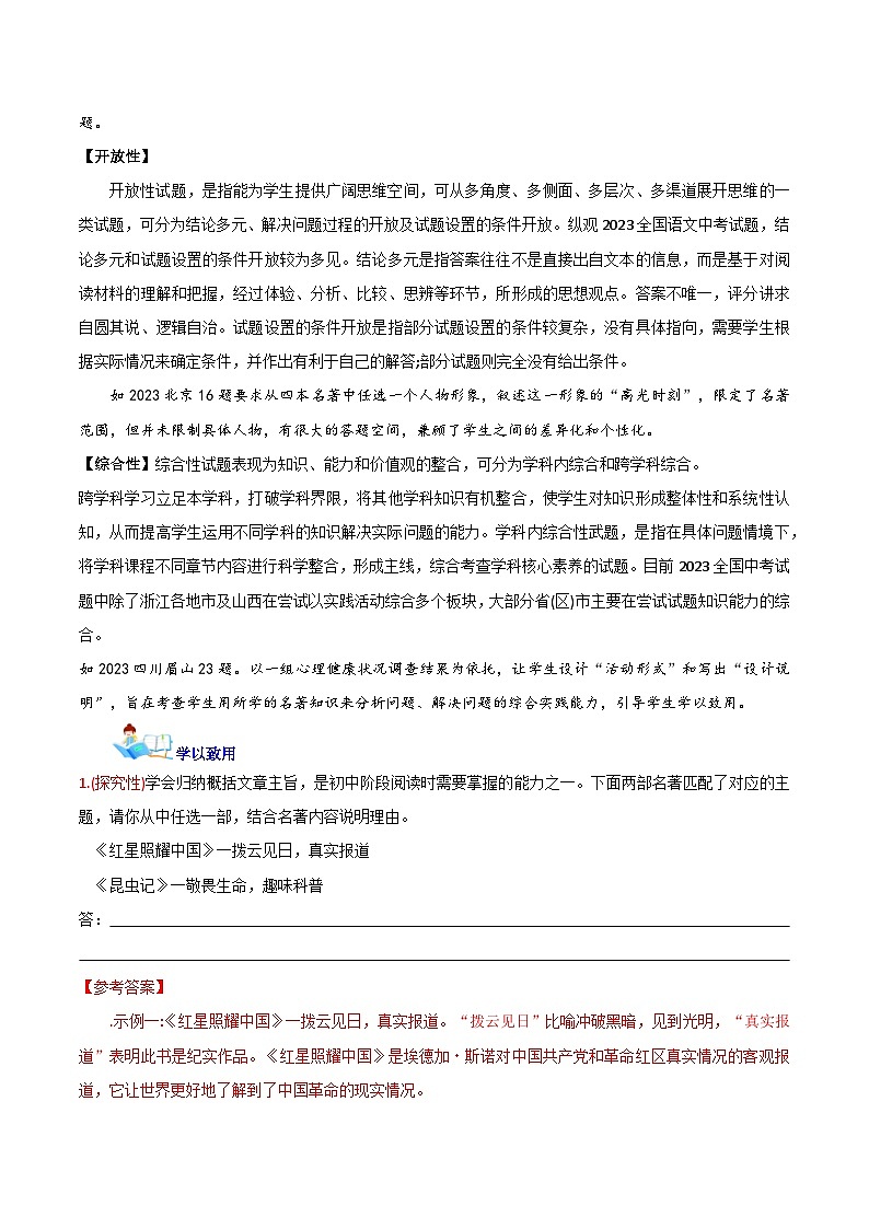 第05讲一《红星照耀中国》名著新考法（学案）第3页