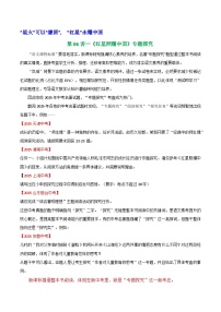 初中语文人教部编版（2024）八年级上册名著导读 《红星照耀中国》：纪实作品的阅读优秀导学案