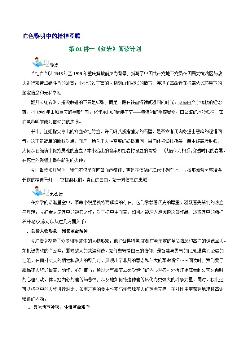 第01讲一《红岩》阅读计划（学案）第1页