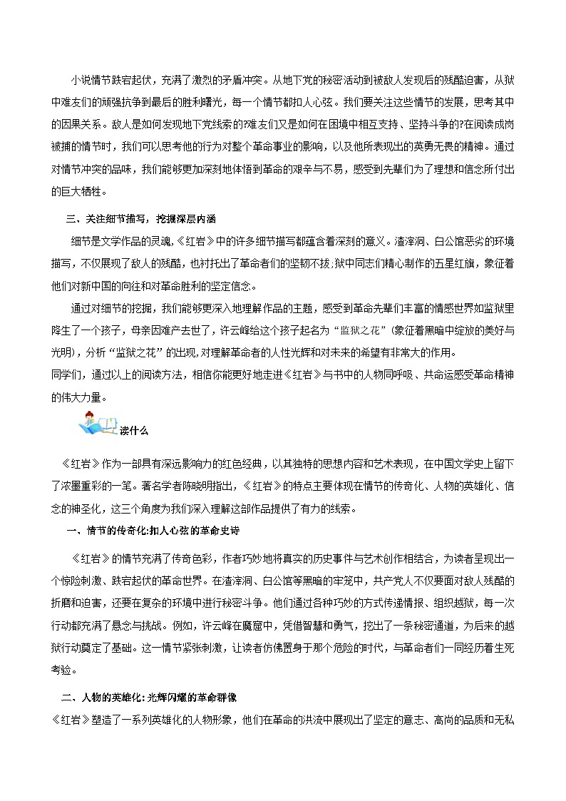 第01讲一《红岩》阅读计划（学案）第2页